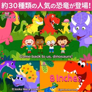 Pinkfong Dinosaur Songs...の詳細画像1