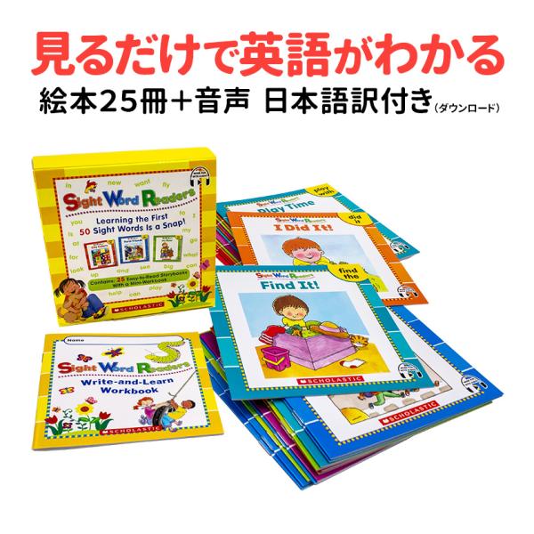 Sight Word Readers 25 Readers Story plus 音声付 アプリ 日...