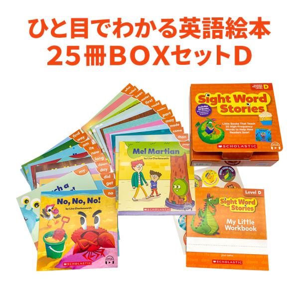 Sight Word Stories レベルD WITH STORYPLUS アプリ 音声付 サイト...