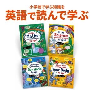 イギリスの子ども参考書4冊セット 正規販売店 STEM教材 英語で学ぶ 理科 算数 からだ 世界 Usborne 洋書 英語教材 小学生参考書 All You Need to Know by Age 7