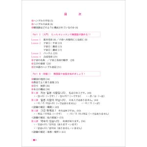 新装版 できる韓国語初級I アスク出版 新大久...の詳細画像1