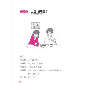 新装版 できる韓国語初級I アスク出版 新大久...の詳細画像5