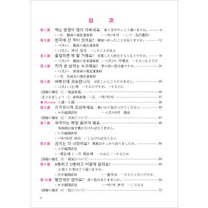 新装版 できる韓国語初級II アスク出版 新大...の詳細画像1