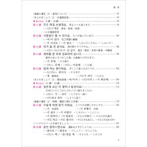 新装版 できる韓国語初級II アスク出版 新大...の詳細画像2