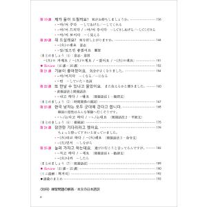 新装版 できる韓国語初級II アスク出版 新大...の詳細画像3