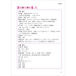 新装版 できる韓国語初級II アスク出版 新大...の詳細画像5