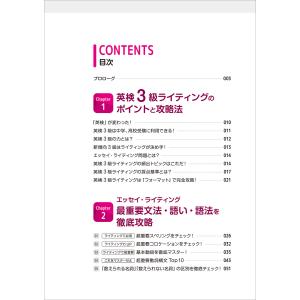 改訂版 英検3級 ライティング大特訓 アスク出...の詳細画像1