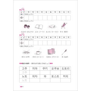 新装版 できる韓国語初級2冊セット 新装版 で...の詳細画像5