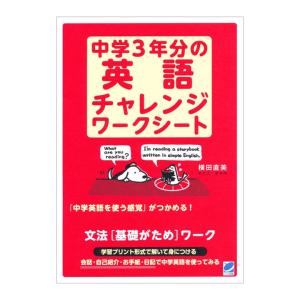 中学3年分の英語チャレンジワークシート ベレ出版 英語教材