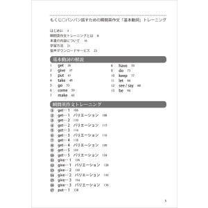 バンバン話すための瞬間英作文「基本動詞」トレー...の詳細画像1