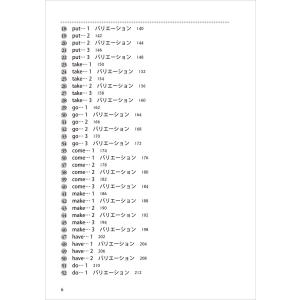 バンバン話すための瞬間英作文「基本動詞」トレー...の詳細画像2