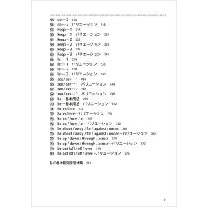 バンバン話すための瞬間英作文「基本動詞」トレー...の詳細画像3