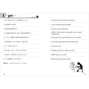 バンバン話すための瞬間英作文「基本動詞」トレー...の詳細画像5