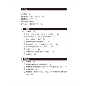 英語構文を使いこなす瞬間英作文トレーニング マ...の詳細画像5
