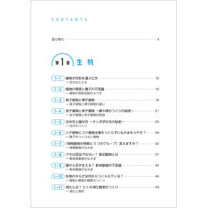 「中学の理科」が一冊でまるごとわかる ベレ出版...の詳細画像4