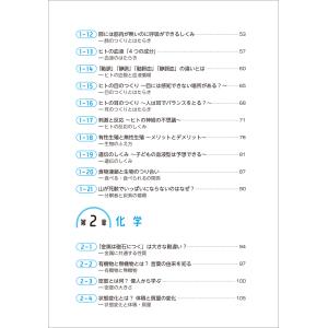 「中学の理科」が一冊でまるごとわかる ベレ出版...の詳細画像5
