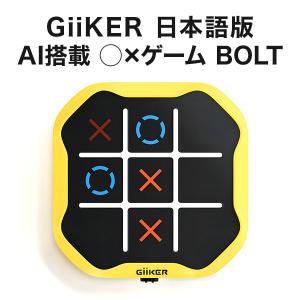 GiiKER AI搭載“消える”〇×ゲームBOL...の商品画像