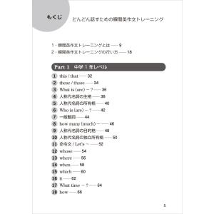 どんどん話すための瞬間英作文トレーニング 音声...の詳細画像1