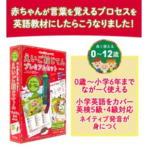 ペンがおしゃべり! えいご絵じてん プレミアム...の詳細画像2