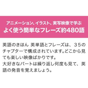 英語のきほん 英単語とフレーズ DVD 正規販...の詳細画像1