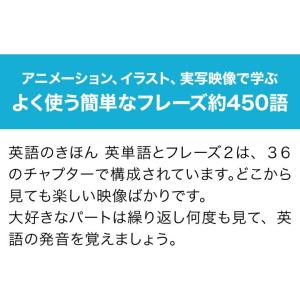 英語のきほん 英単語とフレーズ2 DVD 正規...の詳細画像1