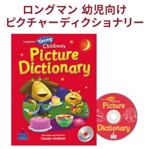 Young Children’s Picture Dicrionary Student Book with CD ロングマン 子ども えいご絵じてん ピクチャーディクショナリー 音声CD付