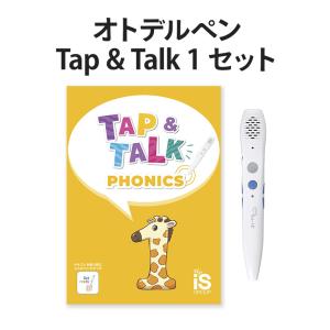 オトデルペン Tap&Talk 1 セット グリッドマーク 正規販売店 Gridmark フォニックス タッチペン 英語教材 タップ アンド トーク インターナショナルスクール｜eigoden