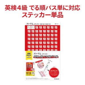 ★新品未開封★ オトデルペン 英検3級 + 4級 + 5級 でる順パス単 セット オトデルペン 英検®3級・4級・5級でる順パス単 基本セット