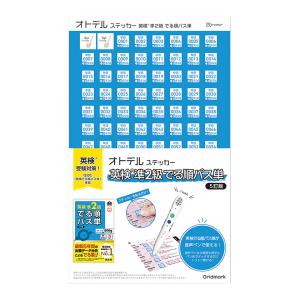 オトデルペン 英検3級 でる順パス単 基本セット グリッドマーク正規