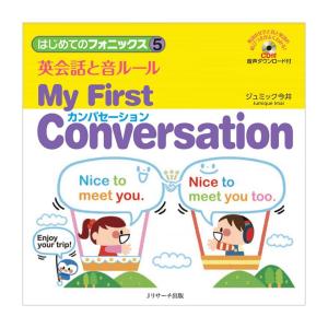 はじめてのフォニックス4 母音と子音の応用ルール My First Phonics