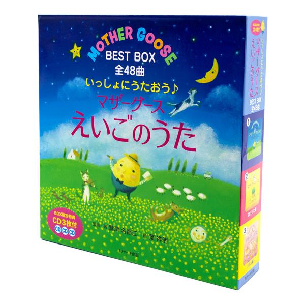 いっしょにうたおう♪ マザーグース えいごのうた BEST BOX 全48曲 CD付き絵本 Jリサー...