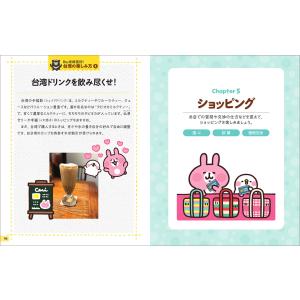 カナヘイの小動物 ゆるっとカンタン 旅行台湾華...の詳細画像5