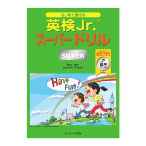 英検Jr. スーパードリル SILVER 音声DL版の買取情報