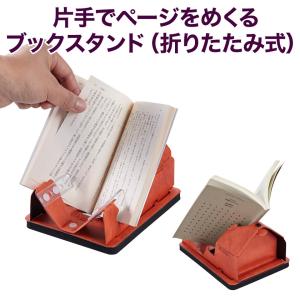 片手でページをめくる ブックスタンド サテンデ 日本製 ジェコル 正規販売店  折りたたみ ブックホルダー 書見台 読書台 スマホ iPad