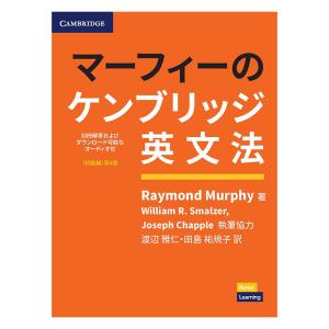 マーフィーのケンブリッジ英文法 初級編 第4版 別冊解答 音声ダウンロード ケンブリッジ Grammar in Use 日本語版 英語教材｜英語伝 EIGODEN