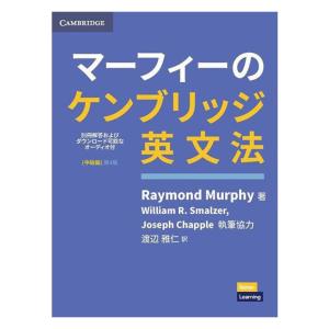 マーフィーのケンブリッジ英文法 中級編 第4版 別冊解答 音声ダウンロード ケンブリッジ Grammar in Use 英語教材 英会話教材 英文法｜英語伝 EIGODEN