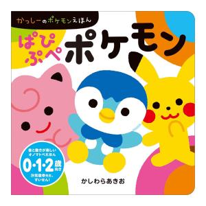 ピカチュウとうみのたからさがし (モンポケえほんシリーズ