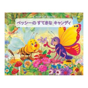 ベッシーのキャンディ絵本 送料無料の買取情報