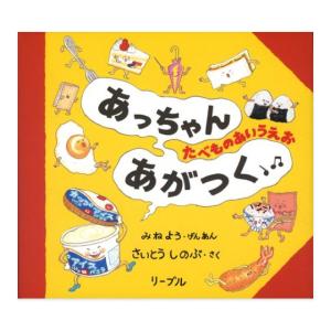 おみせやさん はじめてのしかけずかん『おみせやさん』 ｜ 学研出版サイト