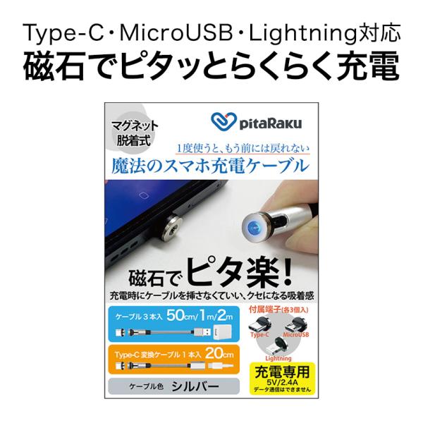 スマホ充電ケーブル ピタラク pitaRaku PRS-01K PRS-01S 送料無料 マグネット...