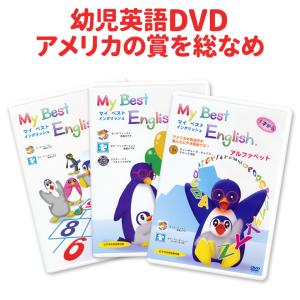 My Best English DVD 3巻セット フォニッ...