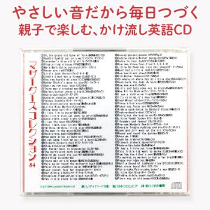 いずみ書房 マザーグースコレクション84 幼児...の詳細画像4