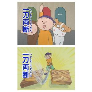 知ってる?四字熟語 DVD 日本語 正規販売店...の詳細画像1