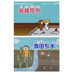 知ってる?四字熟語 DVD 日本語 正規販売店...の詳細画像3