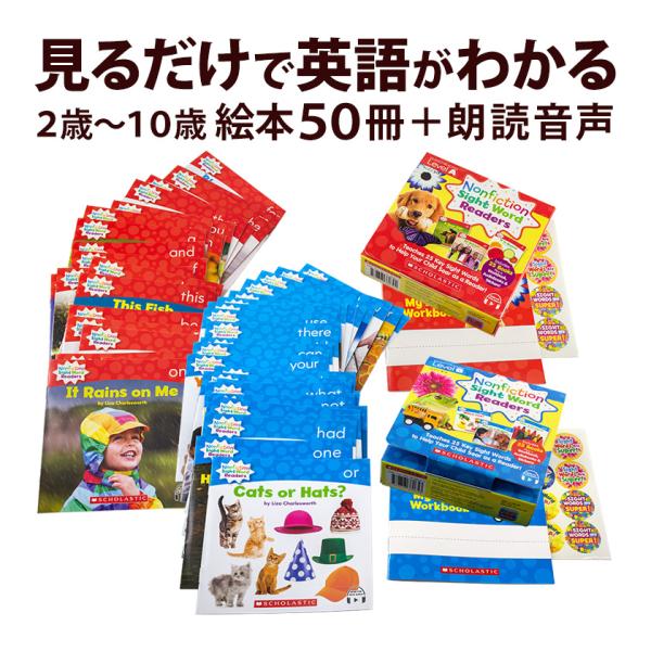 英語絵本 50冊 Scholastic Nonfiction Sight Word Readers ...