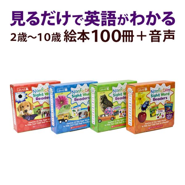 特典付 Scholastic Nonfiction Sight Word Readers 全4巻 1...