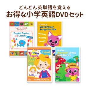 ペネロペや英語辞典など英単語を覚えるDVD4巻セット 正規販売店 英語歌 幼児 小学生 子供英語 DVD 映像を見て英語を覚える 知育おもちゃ｜eigoden