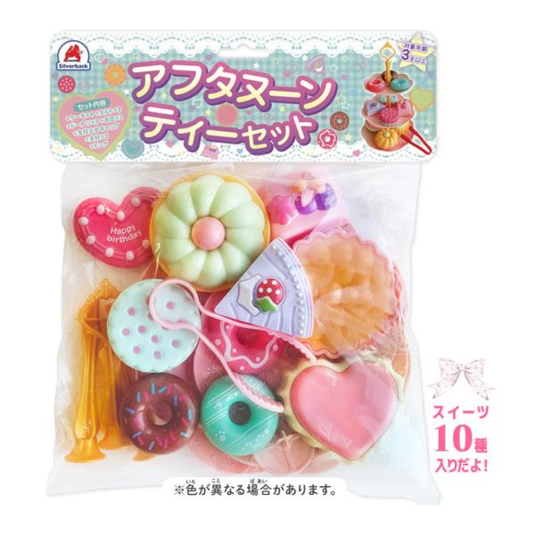 アフタヌーンティーセット シルバーバック 正規販売店 ごっこ遊び ティータイム ケーキスタンド おも...