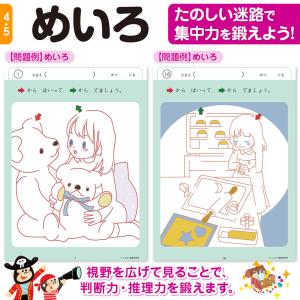 七田式 知力ドリル 4歳 5歳 8冊セット シ...の詳細画像2
