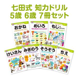 七田式 知力ドリル 5歳 6歳 7冊セット シルバーバック しちだ 問題集 ドリル 七田 幼児 子供 子供用 七田メソッド おすすめ ワークブック｜英語伝 EIGODEN